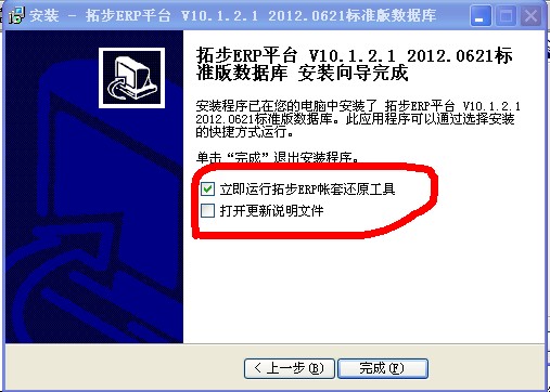 運(yùn)行拓步ERP數(shù)據(jù)庫(kù)帳套還原工具