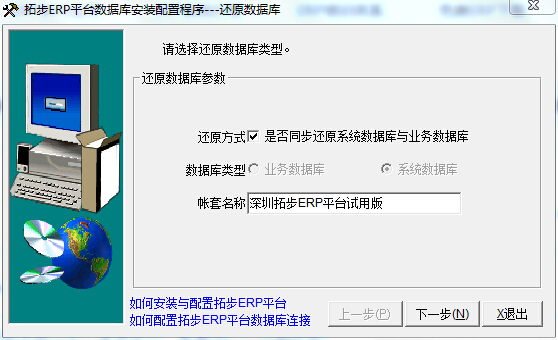 選擇還原數(shù)據(jù)庫(kù)類型