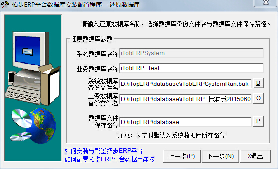 輸入業(yè)務(wù)數(shù)據(jù)庫(kù)名稱、選擇系統(tǒng)數(shù)據(jù)庫(kù)與業(yè)務(wù)數(shù)據(jù)庫(kù)備份文件