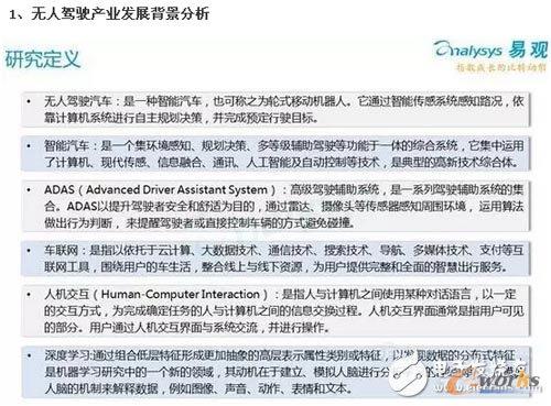 2016年中國無人駕駛產業報告出爐