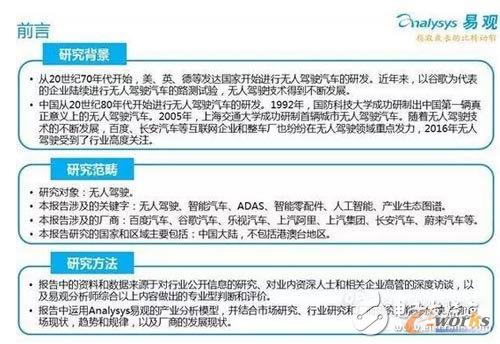 2016年中國無人駕駛產業報告出爐