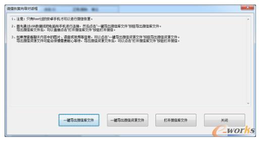 安卓手機Root不了如何恢復微信聊天記錄