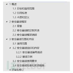 企業如何做好安全基線配置